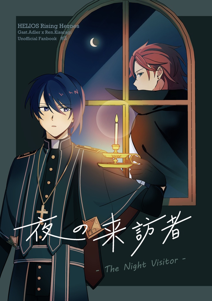 ガスレン《夜の来訪者》