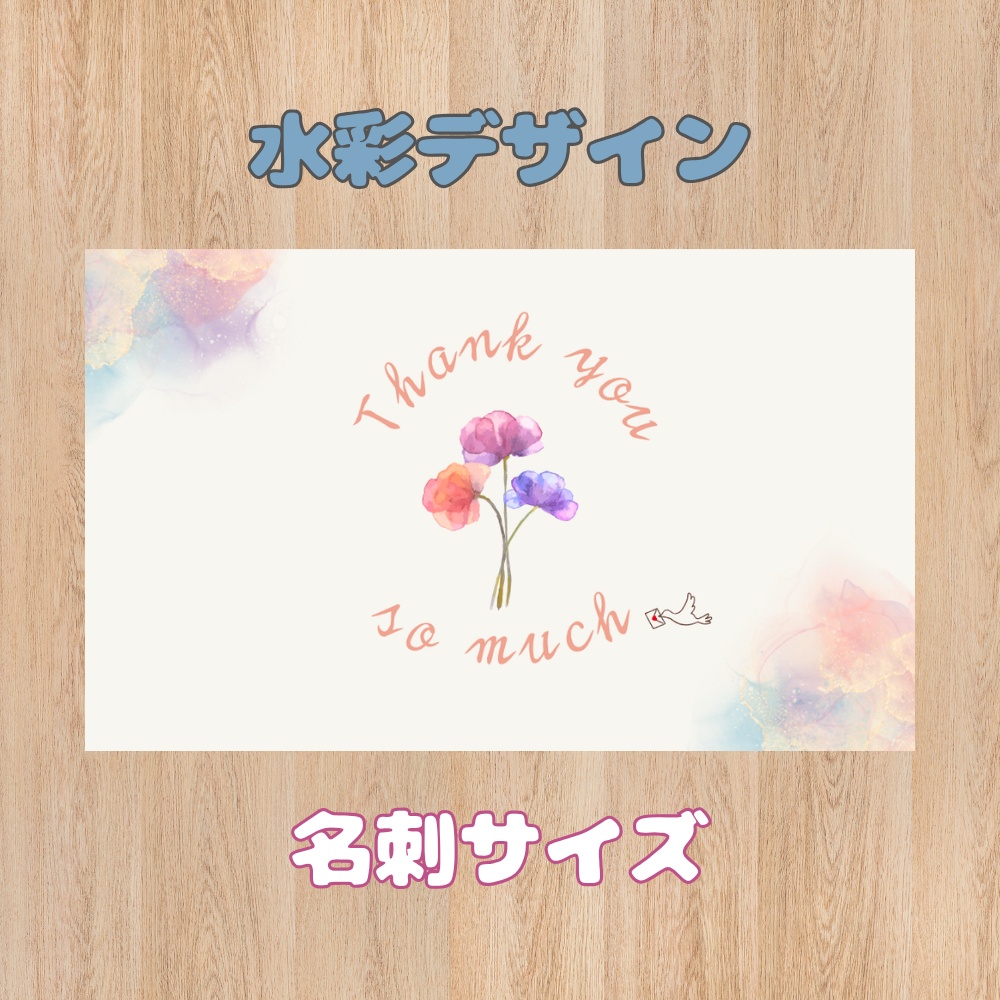【印刷してすぐ使える】水彩サンキューカード(A4印刷用データ)
