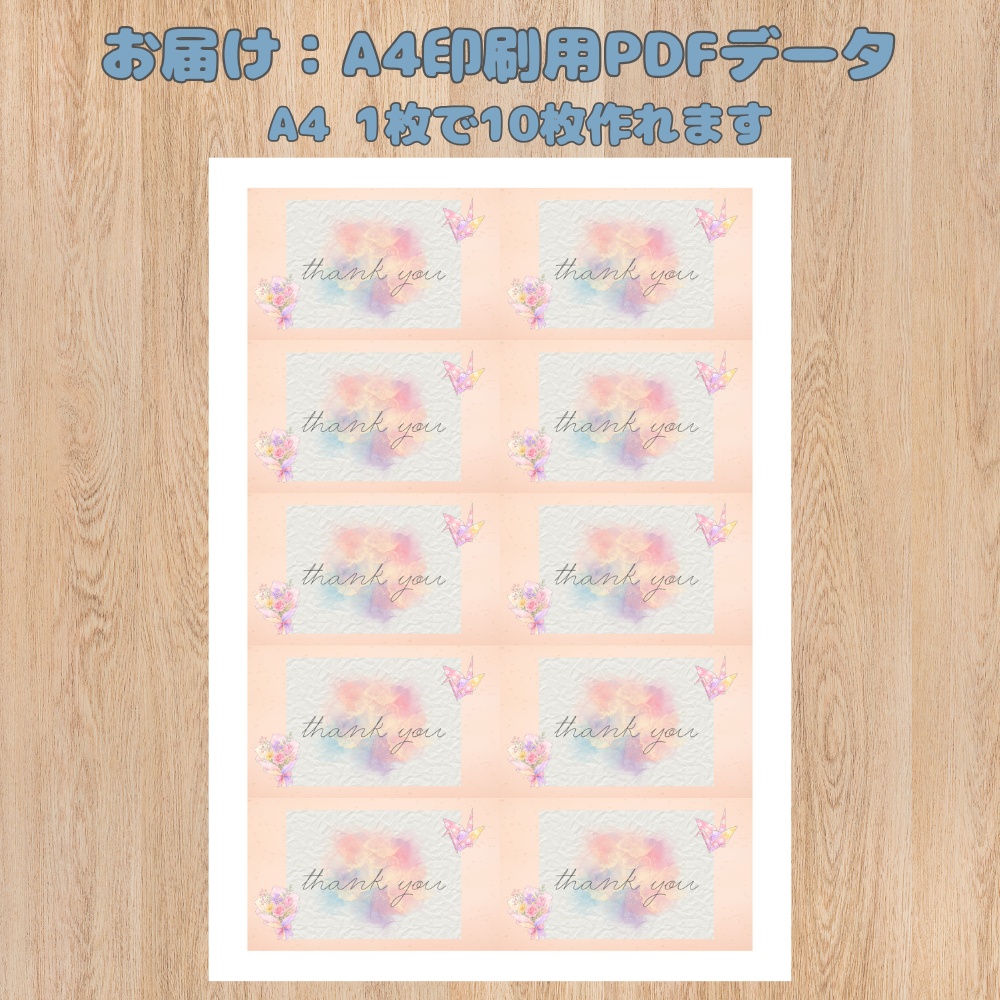 【印刷してすぐ使える】水彩サンキューカード(A4印刷用データ)