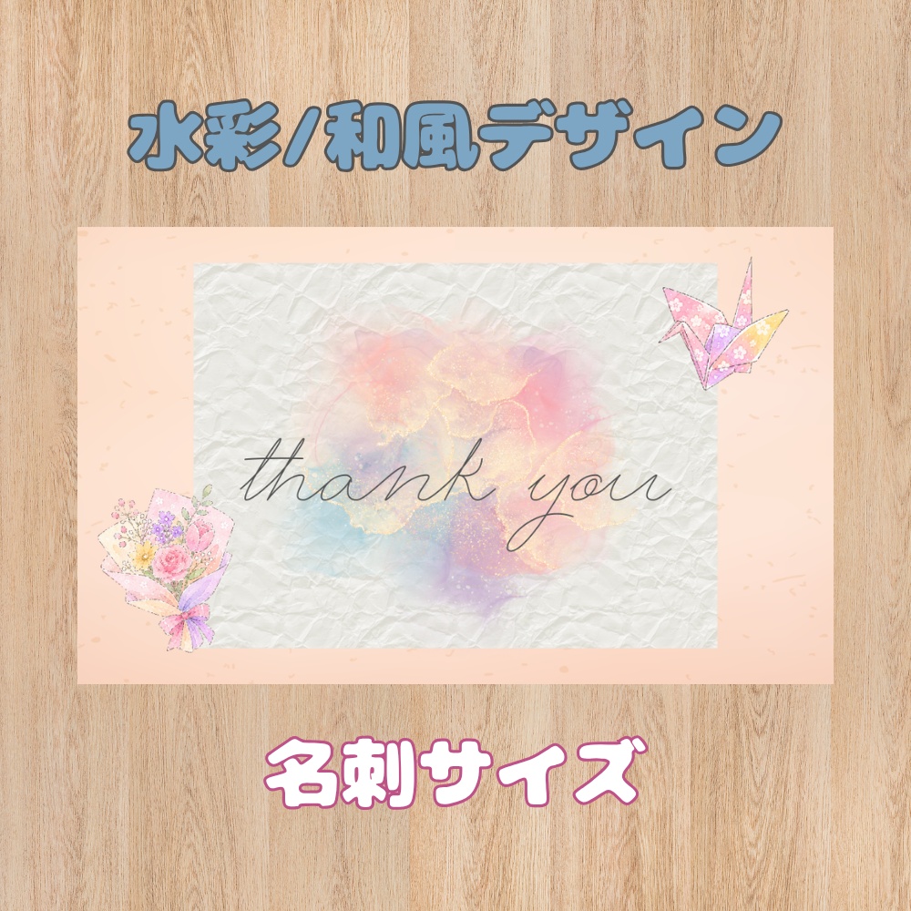【印刷してすぐ使える】水彩サンキューカード(A4印刷用データ)