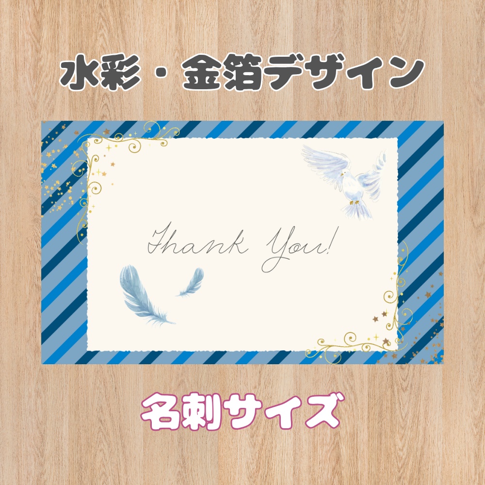 【印刷してすぐ使える】水彩サンキューカード(A4印刷用データ)