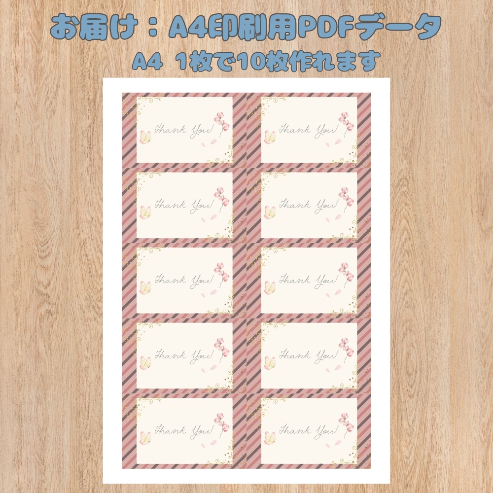 【印刷してすぐ使える】水彩サンキューカード(A4印刷用データ)