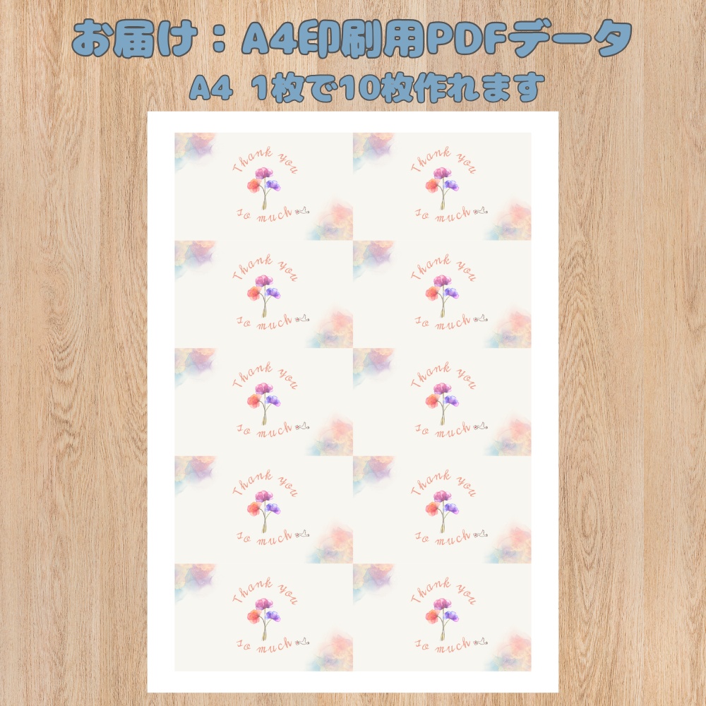 【印刷してすぐ使える】水彩サンキューカード(A4印刷用データ)