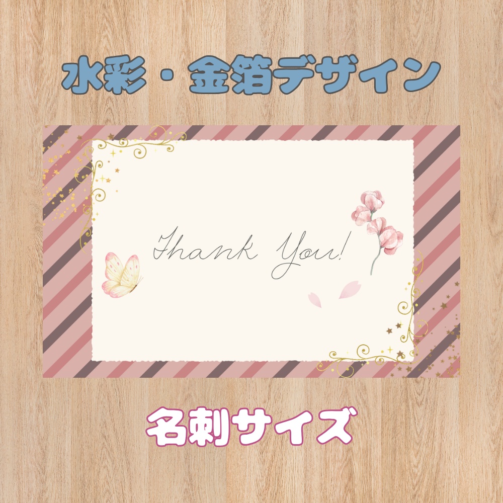 【印刷してすぐ使える】水彩サンキューカード(A4印刷用データ)