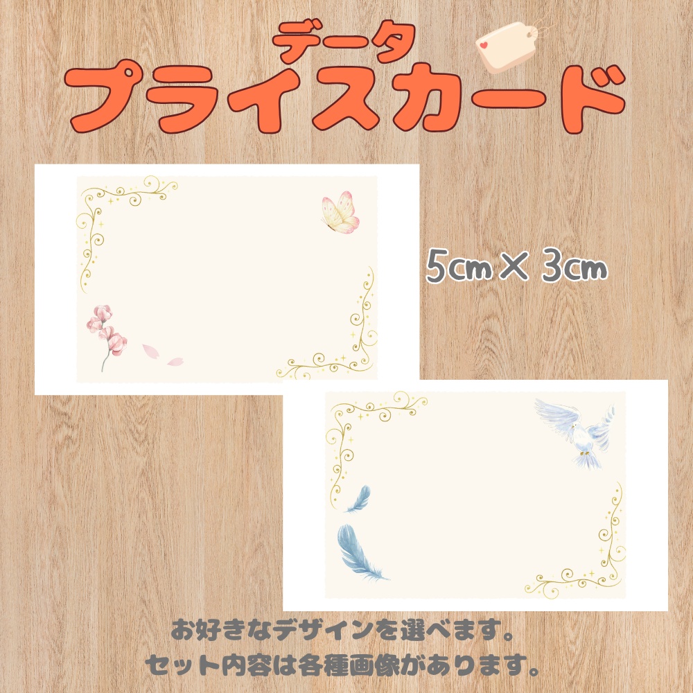 【印刷・スマホ両対応】ハンドメイド商品タグ・プライスカード（ピンク蝶＆青鳥　2種）