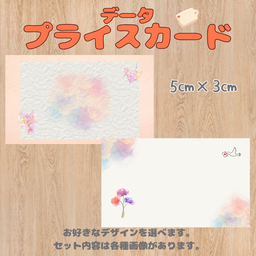 【印刷・スマホ両対応】ハンドメイド商品タグ・プライスカード（和風＆花 2種）