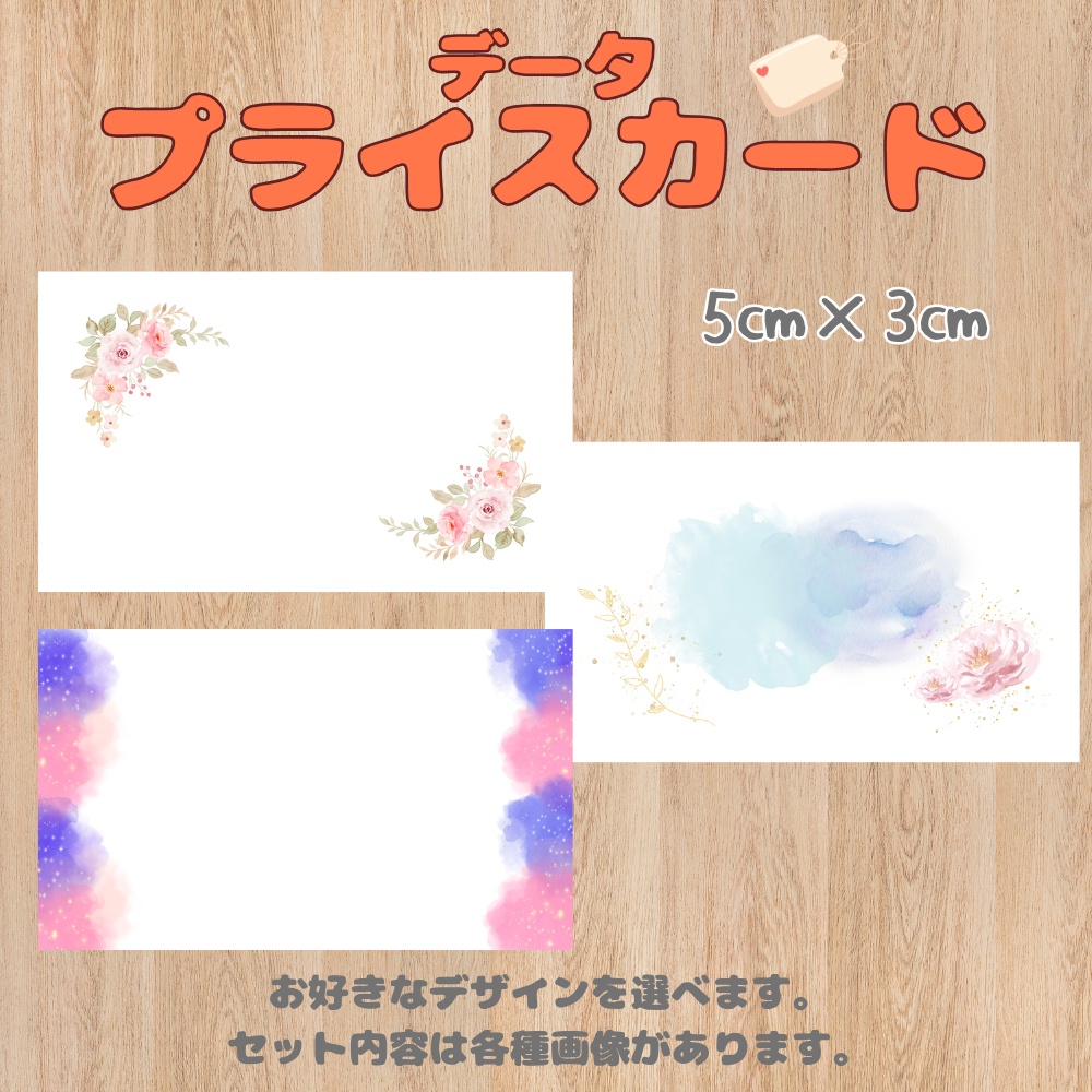 【印刷・スマホ両対応】ハンドメイド商品タグ・プライスカード（花 3種）