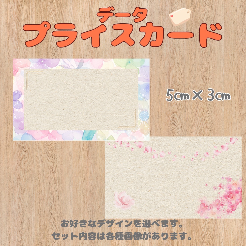 印刷・スマホ両対応】ハンドメイド商品タグ・プライスカード（花縁＆牡丹 2種類）