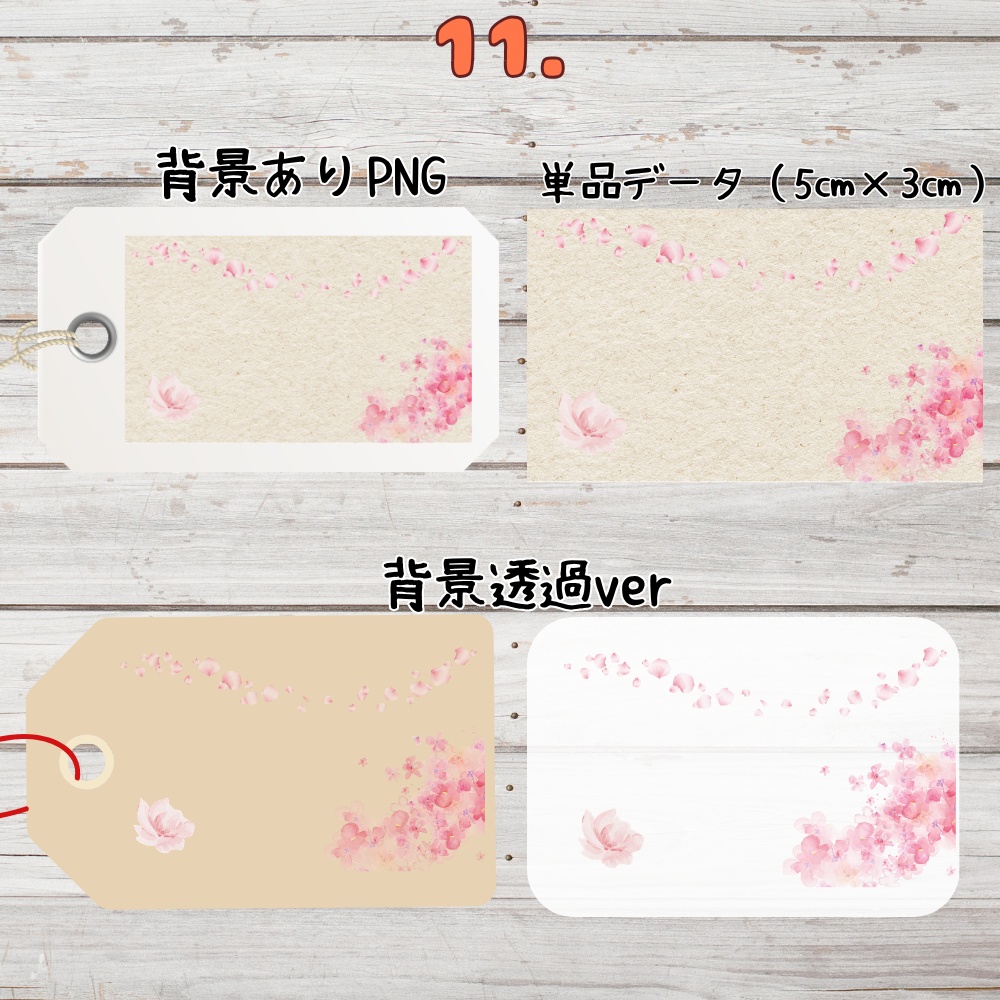 印刷・スマホ両対応】ハンドメイド商品タグ・プライスカード(花縁&牡丹 2種類)
