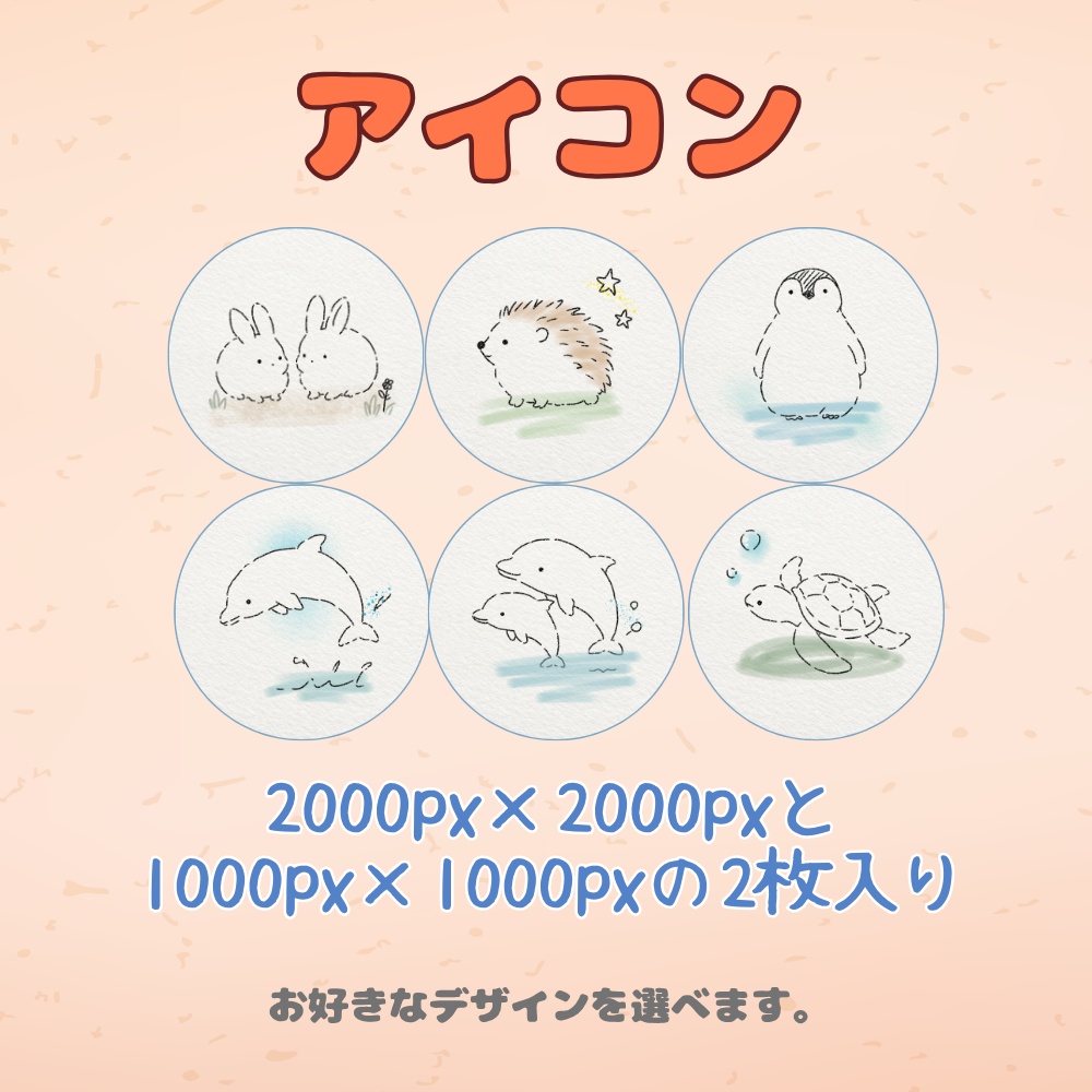 【SNSアイコン・デコ用】ゆるかわ手描き風イラスト4