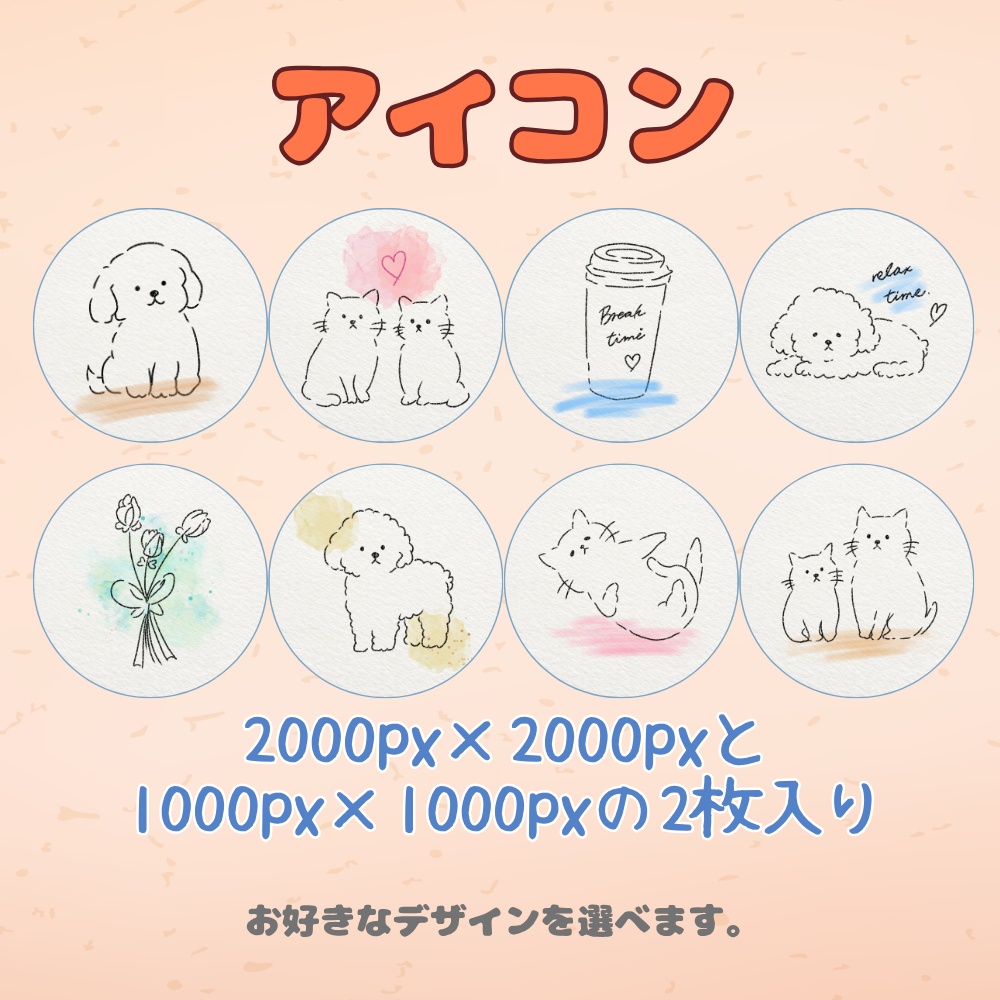 【SNSアイコン・デコ用】ゆるかわ手描き風イラスト