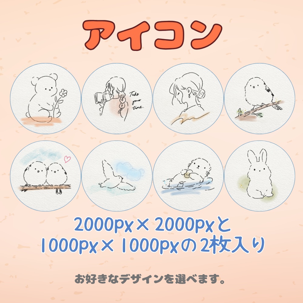 【SNSアイコン・デコ用】ゆるかわ手描き風イラスト3