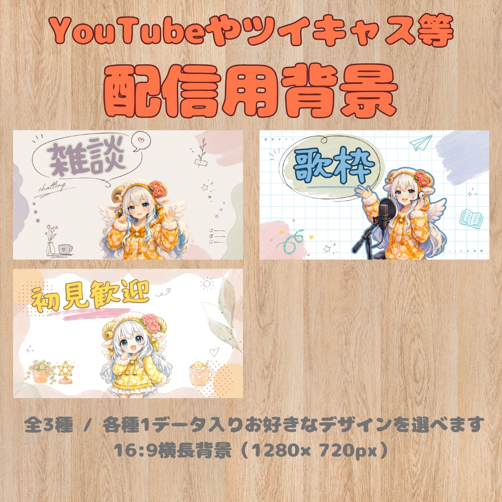 手描き風サムネイル【雑談・初見歓迎・歌枠】