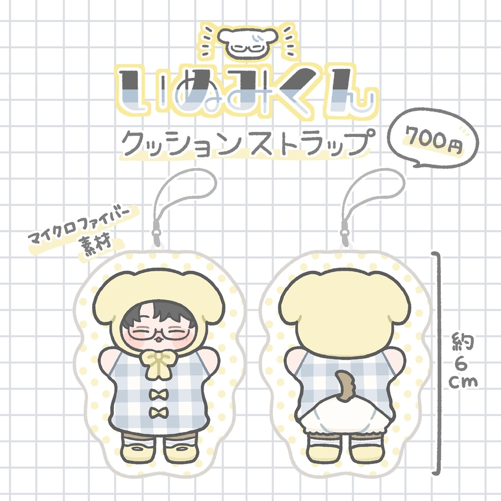 いぬみくんクッションストラップ
