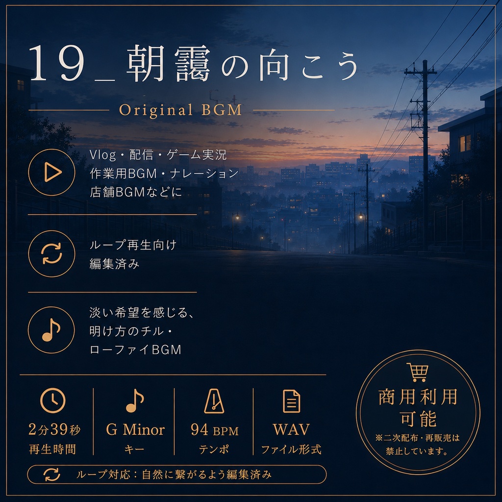 【商用利用可BGM】19_朝靄の向こう