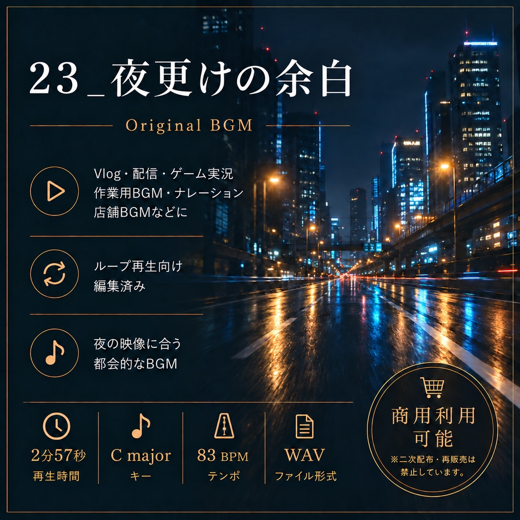 【商用利用可BGM】23_夜更けの余白