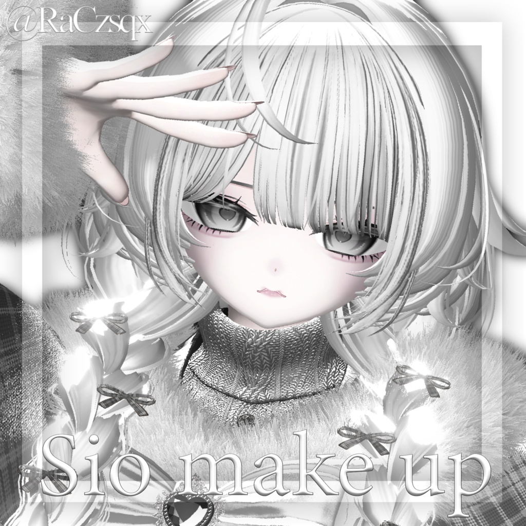 〚Sio/しお〛makeup&body texture ♡