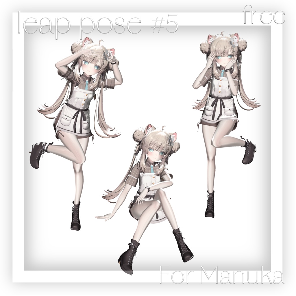 【無料版あり】- Leap pose (20個) -