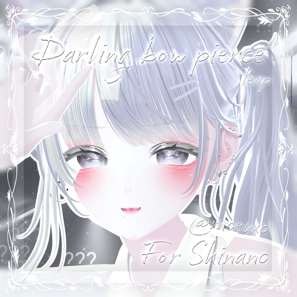 【7アバター対応】Darling bow pierce