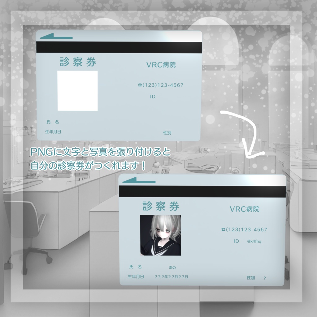 【無料/free】診察券