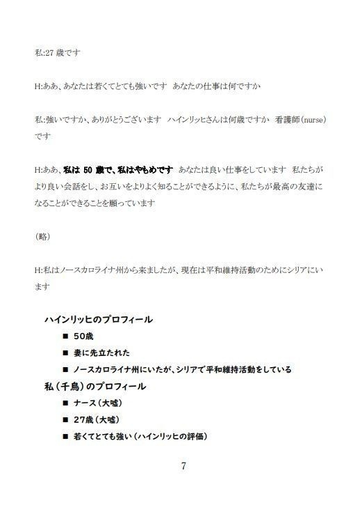 (郵送)ウソが下手な国際結婚詐欺に 騙されたフリをしてたら愛おしくなってた話