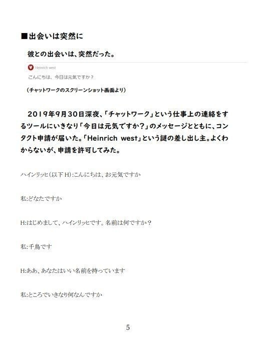 (郵送)ウソが下手な国際結婚詐欺に 騙されたフリをしてたら愛おしくなってた話