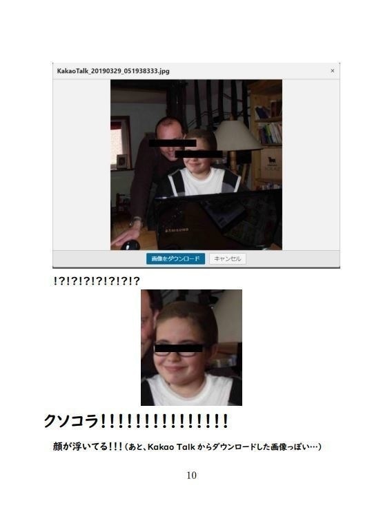 (郵送)ウソが下手な国際結婚詐欺に 騙されたフリをしてたら愛おしくなってた話