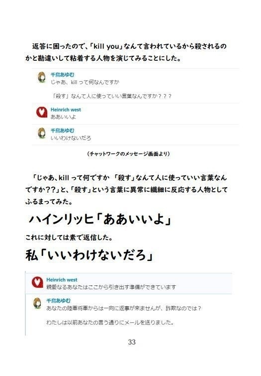 (郵送)ウソが下手な国際結婚詐欺に 騙されたフリをしてたら愛おしくなってた話