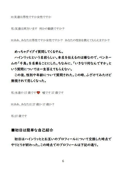 (郵送)ウソが下手な国際結婚詐欺に 騙されたフリをしてたら愛おしくなってた話