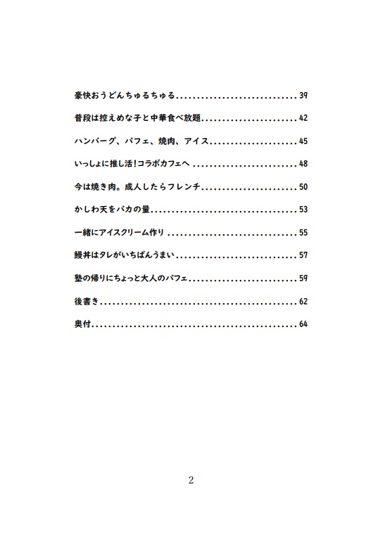 【電子版】親戚の子に好かれる技術?