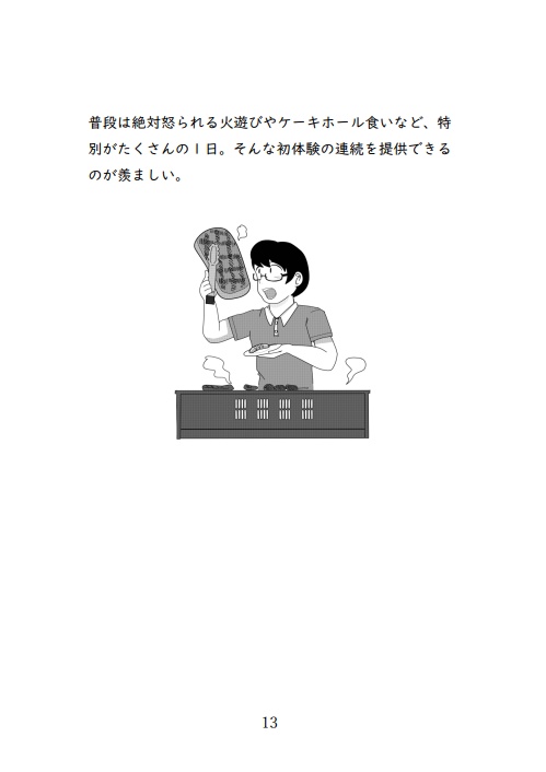 【電子版】親戚の子に好かれる技術?