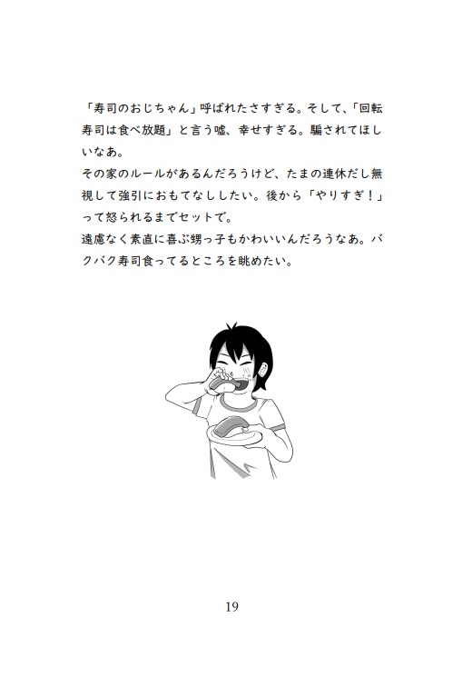 【電子版】親戚の子に好かれる技術?