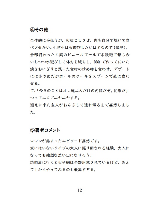 【電子版】親戚の子に好かれる技術?