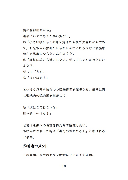 【電子版】親戚の子に好かれる技術?