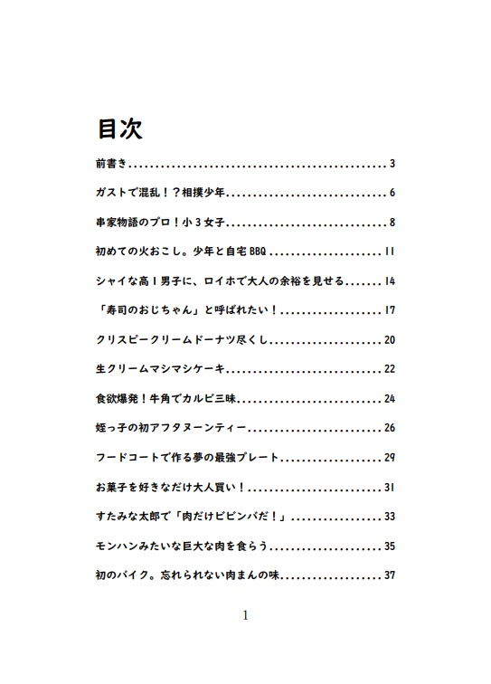 【電子版】親戚の子に好かれる技術?