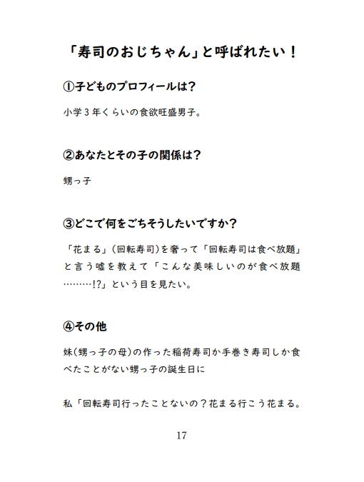 【電子版】親戚の子に好かれる技術?