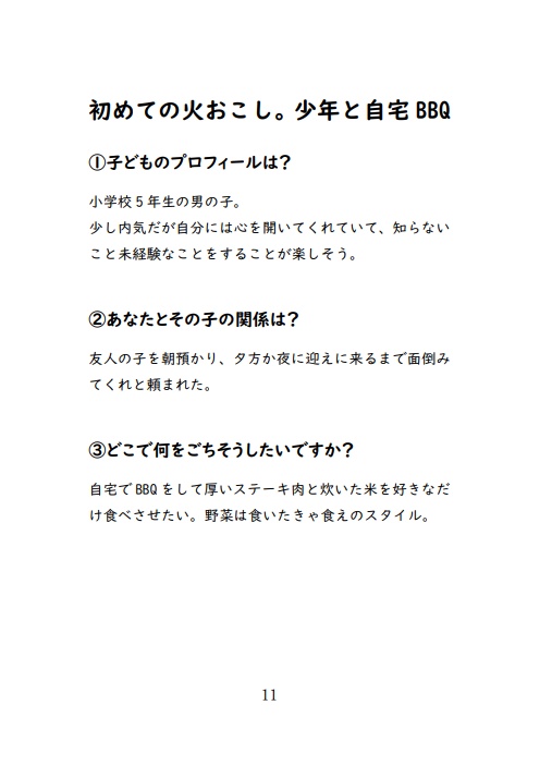 【電子版】親戚の子に好かれる技術?