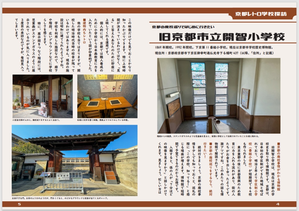 廃校巡礼 創刊号(電子版)