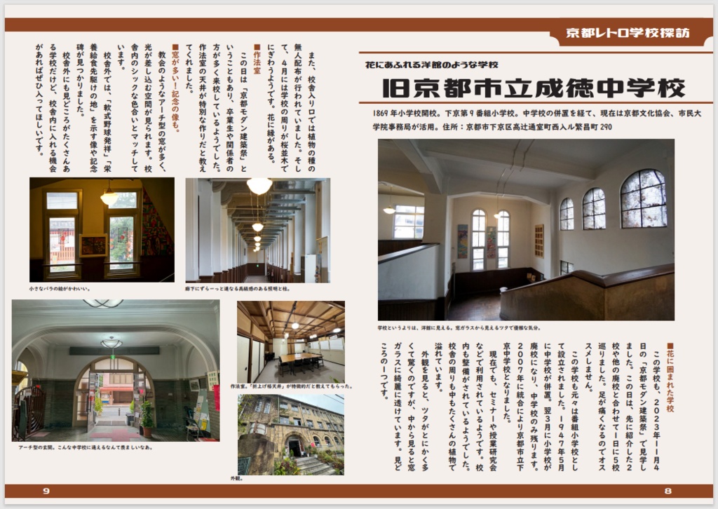 廃校巡礼 創刊号(郵送版)