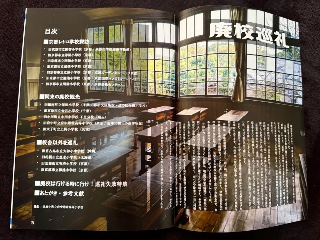 廃校巡礼 創刊号(郵送版)