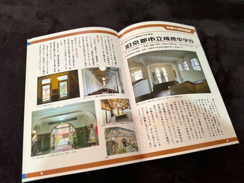 廃校巡礼 創刊号(郵送版)