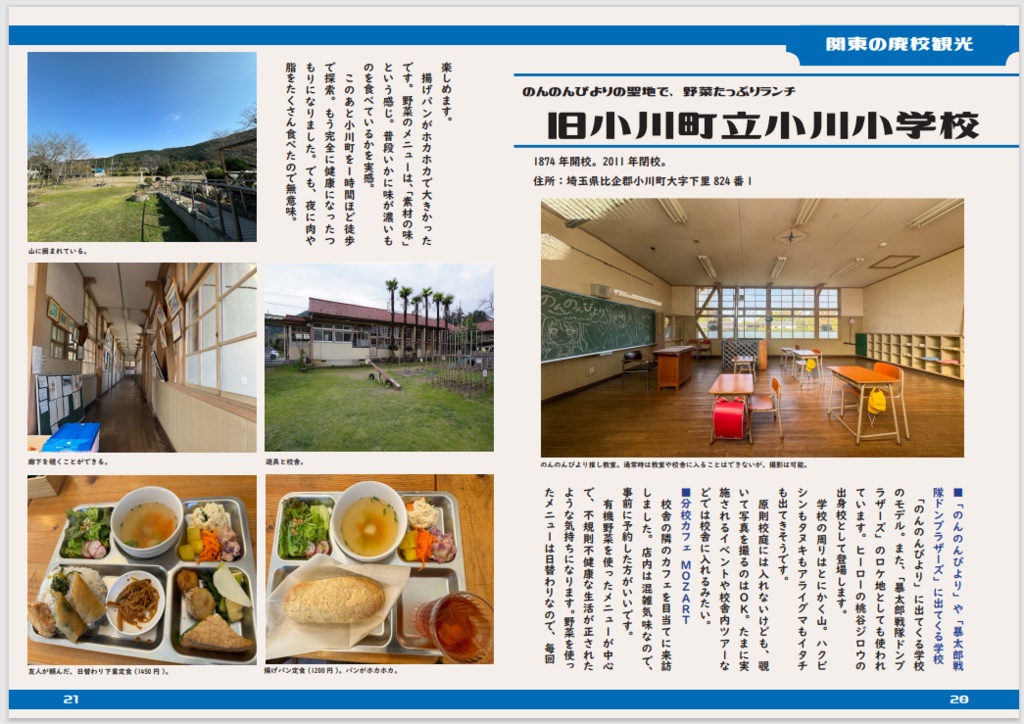 廃校巡礼 創刊号(郵送版)