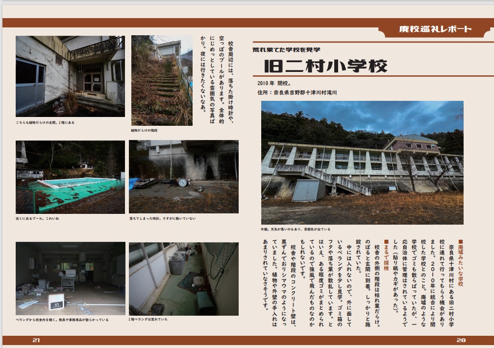 廃校巡礼 滋賀探索編(電子)