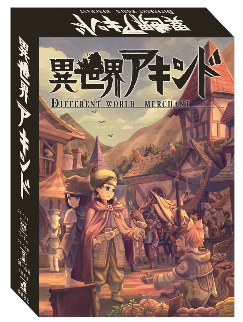 異世界アキンド《入荷お知らせメール受付中》