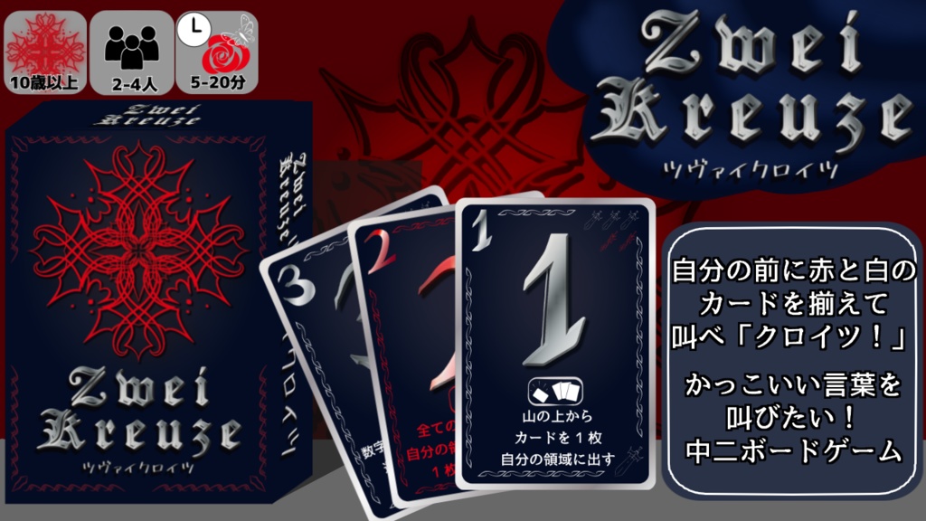 ツヴァイクロイツ