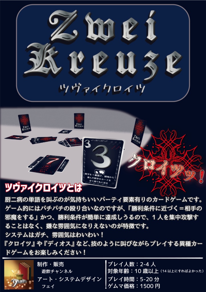 ツヴァイクロイツ