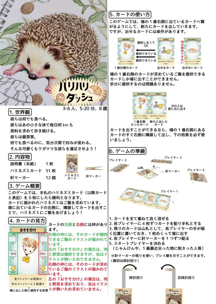 ハリハリダッシュ