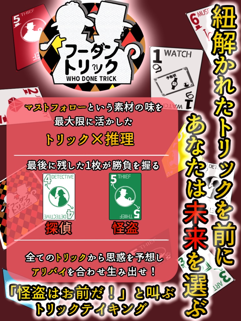 フーダントリック