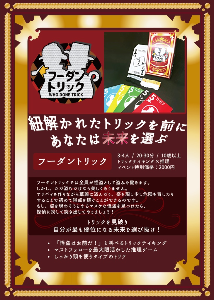 フーダントリック