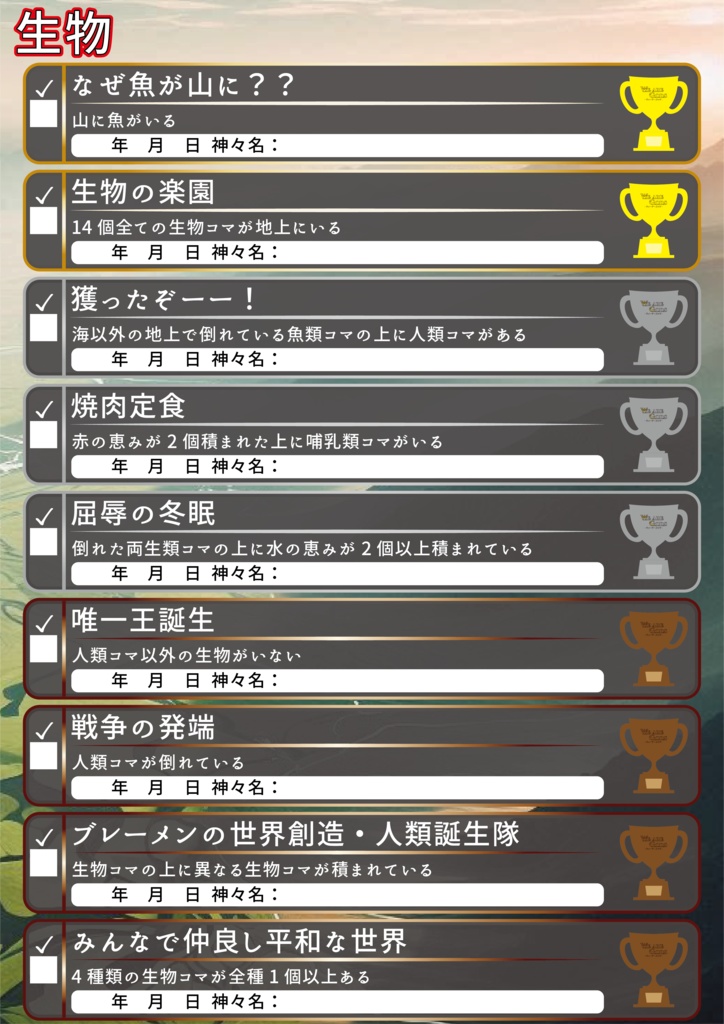 ウィーアーゴッヅ チャレンジリストPDF